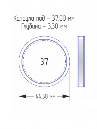 Капсулы для монет 37 мм (внешний d-44 мм) (в упаковке 10 шт)