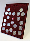  Планшет S (234х296х12 мм) для 21 монеты. Для серии монет 70-летие Победы в Великой Отечественной войне 1941-1945 гг. со звездой. Монеты в капсулах Leuchtturm, тёмно-бордовый