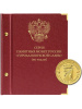 Альбом для памятных монет России номиналом 10 рублей, серии «Города воинской славы». Группировка «по годам». Альбо Нумисматико, 046-22-06 Альбом для памятных монет России номиналом 10 рублей, серии «Города воинской славы». Группировка «по годам». Альбо Нумисматико, 046-22-06
