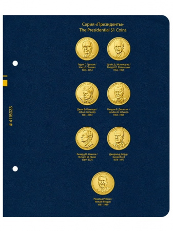 Альбом для памятных монет США номиналом 1 доллар, «Президенты». Версия «Standard». Альбо Нумисматико, 041-16-03