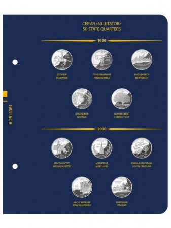 Альбом для памятных монет США номиналом 25 центов, «50 штатов, округ Колумбия и территории США» (1999-2008), версия «Standard». Альбо Нумисматико, 028-12-06