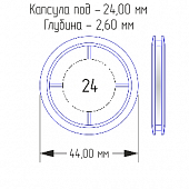 Капсулы для монет 24 мм (в упаковке 10 шт)