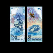 Олимпийская банкнота Сочи 2014 номиналом 100 рублей (серия Аа). Вид 3