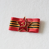 Звезда (большая). Лента 65 лет Победы в Великой Отечественной Войне (Вид 2)