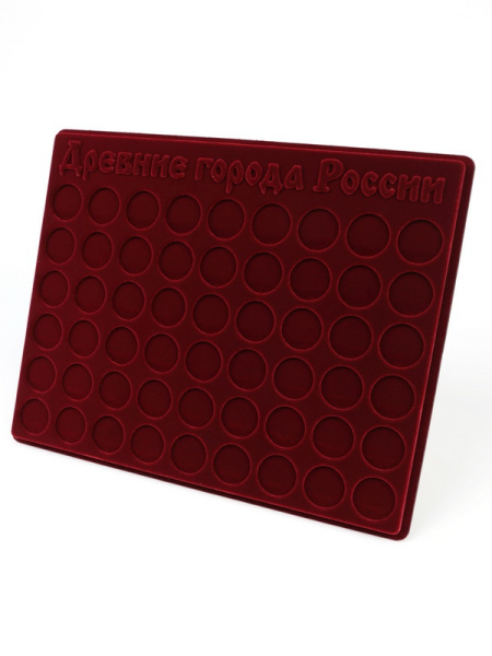  Планшет S (234х296х12 мм) для монет 10 рублей «Древние Города России», тёмно-бордовый