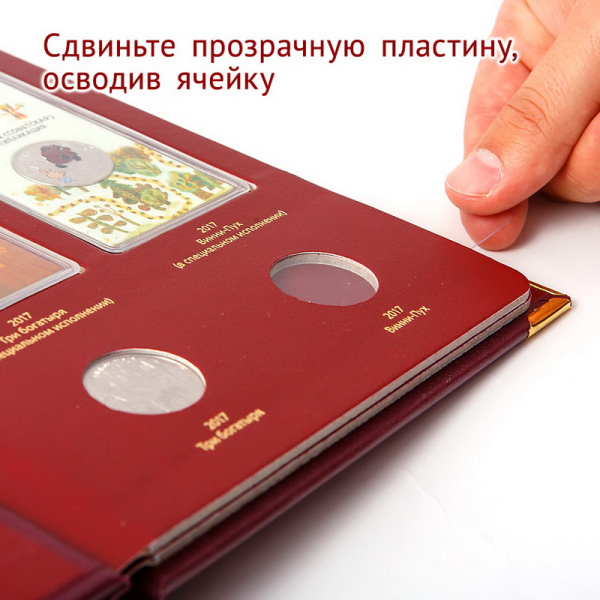 Альбом для памятных монет РФ серии «Российская и советская мультипликация». Том 1. Альбо Нумисматико, 098-21-05