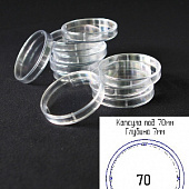Капсулы для монет 70 мм (h-7 мм) (внешний d-82 мм) (в упаковке 5 шт)