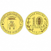 Монета Луга 10 рублей, 2012 г.