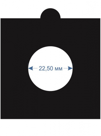 Холдеры для монет d-22,5 мм, самоклеющиеся (упаковка 50 шт). Чёрные. Leuchtturm