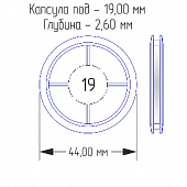 Капсулы для монет 19 мм (в упаковке 10 шт)