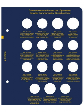 Альбом для памятных монет Канады. Том 2. Альбо Нумисматико, 071-19-07