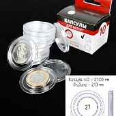 Капсулы для монет 27 мм (круг) (в упаковке 10 шт)