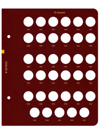 Альбом для монет РСФСР, СССР регулярного выпуска с 1921 по 1957 год. Серия «по номиналам». Том 2. Альбо Нумисматико, (039-13-05) 039-20-05