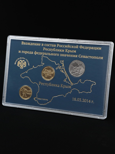 Подарочный набор с монетами «Воссоединение Крыма с Россией», (в пластике), тёмно-бордовый  Подарочный набор с монетами «Воссоединение Крыма с Россией», (в пластике), тёмно-бордовый