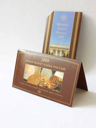 Буклет с набором монет «Монеты Банка России 2008». Санкт-Петербургский Монетный Двор