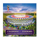 Сувенирный набор №776. Чемпионат мира по футболу FIFA 2018 в России™. Стадионы. Волгоград, Екатеринбург, Ростов, Самара