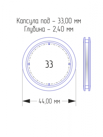 Капсулы для монет 33 мм (в упаковке 10 шт)