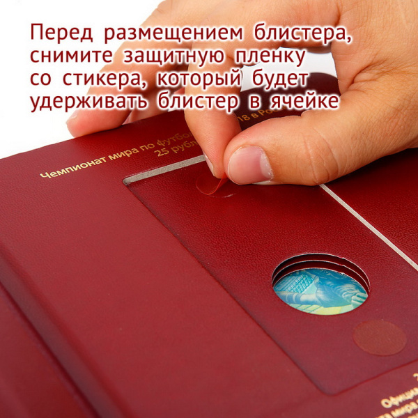 Альбом для памятных монет серии «Чемпионат мира по футболу в России». Альбо Нумисматико, 093-18-04 Альбом для памятных монет серии «Чемпионат мира по футболу в России». Альбо Нумисматико, 093-18-04