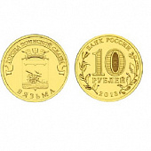 Монета Вязьма 10 рублей, 2013 г.