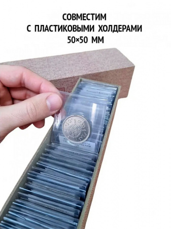 Бокс для хранения монет в капсулах Quadrum, холдерах, чехлах. Альбо Нумисматико, HB-22-100-02