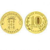 Монета Козельск 10 рублей, 2013 г.