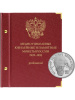Альбом для медно-никелевых юбилейных монет России 1992–1995 (Молодая Россия). Версия «Рrofessional». Альбо Нумисматико,  044-22-06