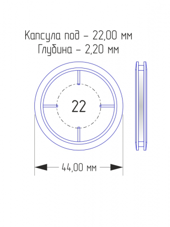 Капсулы для монет 22 мм в разборе (комплектация 100 шт)