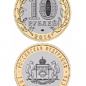 Монета биметаллическая 10 рублей, Тюменская область. 2014 г.