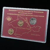 Подарочный набор с монетами «Воссоединение Крыма с Россией», (в пластике)