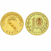 Монета Курск 10 рублей, 2011 г.
