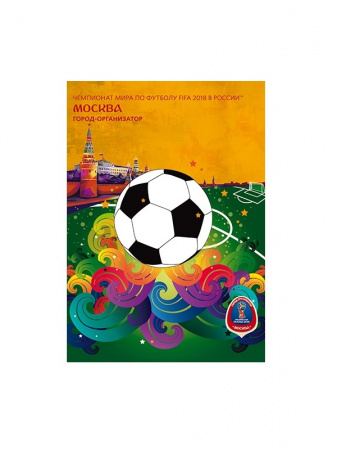 Карточка № 2015-336/1. Чемпионат мира по футболу FIFA 2018 в России™. Города-организаторы. Москва