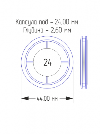 Капсулы для монет 24 мм (в упаковке 10 шт)