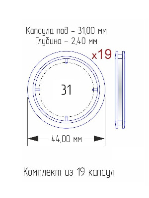 Набор капсул для монет СССР серии «Новоделы» (19 капсул)