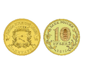 Монета Владикавказ 10 рублей, 2011 г.