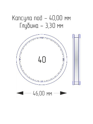 Капсулы для монет 40 мм (внешний d-46 мм) (в упаковке 10 шт)