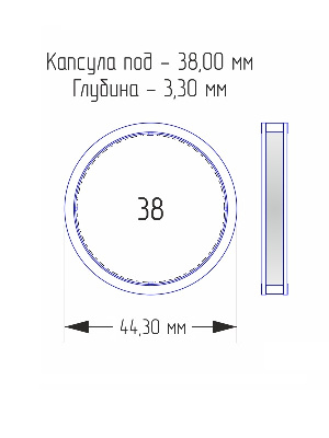 Капсулы для монет 38 мм (внешний d-44 мм) (в упаковке 10 шт)