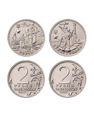 Набор из 2 монет Город-герой Керчь и Город-герой Севастополь