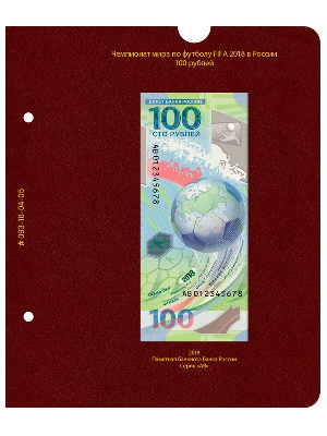 Лист для банкноты «Чемпионат мира по футболу FIFA 2018 в России». Серия АВ. Альбо Нумисматико, 093-18-04-05