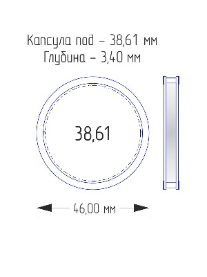 Капсулы для монет 38,61 мм (внешний d-46 мм) (в упаковке 10 шт)