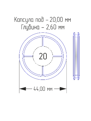 Капсулы для монет 20 мм (в упаковке 10 шт)