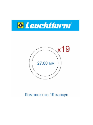 Набор капсул GRIPS (CAPS) Leuchtturm для монет Оружие Великой Победы (19 капсул)