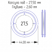 Капсулы для монет 27,5 мм (в упаковке 10 шт)