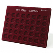 Планшет S (234х296х12 мм) для монет 10 рублей «Монеты России», в капсулах Leuchtturm Caps 22, с надписью