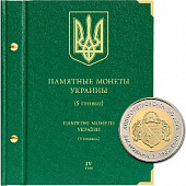 Альбом для памятных монет Украины номиналом 5 гривен. Том 4. Альбо Нумисматико, 103-19-06