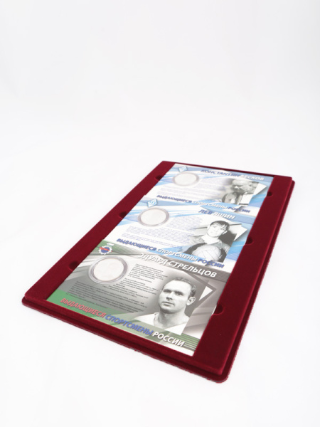 Планшет L (222х333х13 мм) для серии монет «Выдающиеся спортсмены России». 3 буклета, тёмно-бордовый  Планшет L (222х333х13 мм) для серии монет «Выдающиеся спортсмены России». 3 буклета, тёмно-бордовый